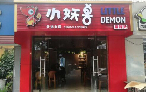 小妖兽加盟